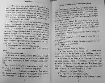 Тилли Коул: Тысяча поцелуев, которые невозможно забыть