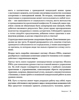 Михаил Кузнецов: Инструкция к человеку. Измеримое управление счастьем