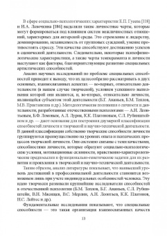 Соснина, Соснина: Балет. Психологические исследования. Монография