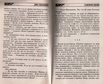 Анна Малышева: Разбитые маски