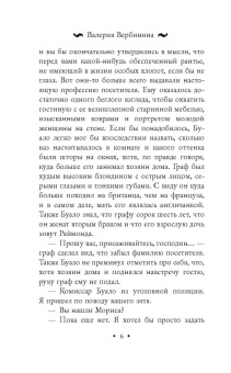 Валерия Вербинина: Снежная роза