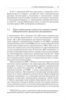 Елена Сидорова: Фискальная интеграция в Европейском союзе