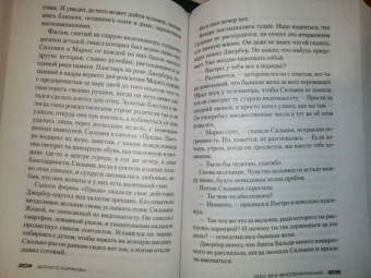 Донато Карризи: Дом без воспоминаний
