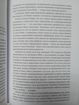Кэти Милкман: Как меняться. Наука, которая поможет преодолеть внутренние препятствия на пути перемен