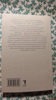 Джон Рескин: Законы Фьезоле