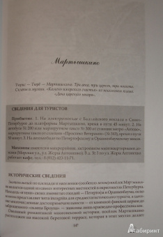 Андрей Сыров: Забытые достопримечательности южного берега Финского залива