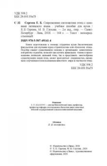 Сергеев, Глухова: Современная систематика птиц с основами латинского языка