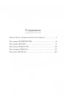 Сергей Снегов: Книга бытия