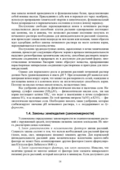 Гаспарян, Трухачев, Сычев: Основы агрономии. Учебник для СПО