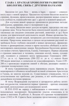 Кузнецова, Баженова: Общая биология. Учебное пособие для СПО
