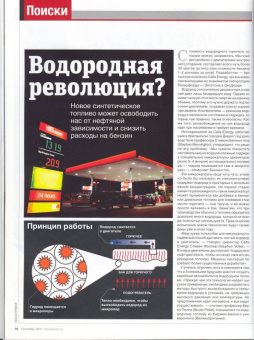 Журнал "Наука в фокусе" №9 (001). Сентябрь 2011