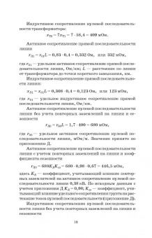 Юндин, Королев: Обеспечение электроснабжения сельскохозяйственных предприятий. Учебное пособие для СПО