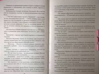 Татьяна Коростышевская: Огонь блаженной Серафимы