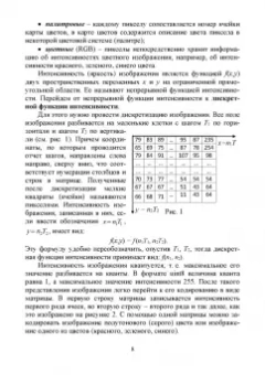 Александр Матвеев: Цифровая обработка изображений в OpenCv. Практикум. Учебное пособие