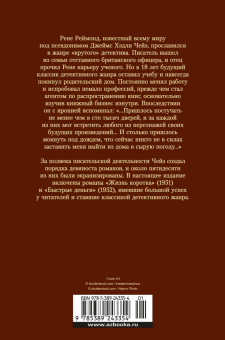 Джеймс Чейз: Жизнь коротка. Быстрые деньги