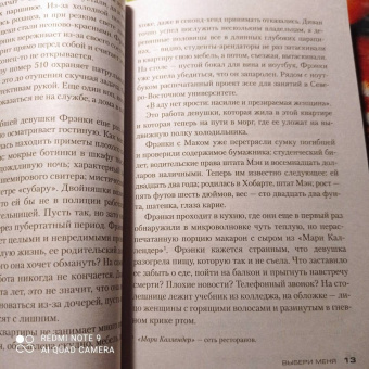 Герритсен, Брейвер: Выбери меня