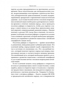 Хайсюн Шэнь: Си Цзиньпин и политика реформ и открытости
