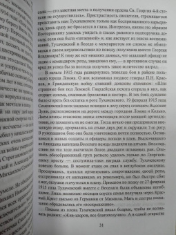 Борис Соколов: Красный Бонапарт. Жизнь и смерть Михаила Тухачевского