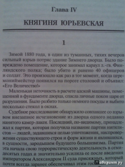 Великий князь Александр Михайлович: Воспоминания