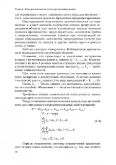 Антон Кузьмин: Математическое моделирование инвестиционных и финансовых решений. Учебное пособие