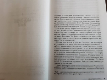 Жан-Кристоф Гранже: Конго Реквием