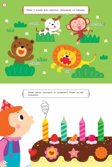 Развиваем интеллект и моторику. Для детей 2-3 лет