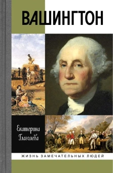 Глаголева Екатерина Владимировна: Вашингтон