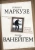 Маркузе, Ванейгем: Молодежный бунт. Источник свободы или новое варварство