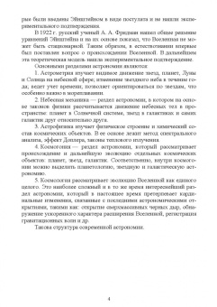 Виктор Пеньков: Астрономия. Учебное пособие