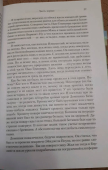 Джон Ирвинг: Последняя ночь у Извилистой реки