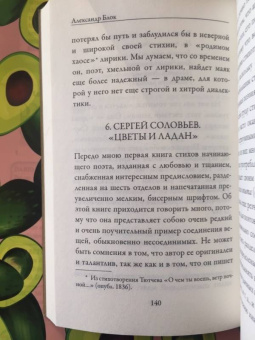 Александр Блок: Краски и слова