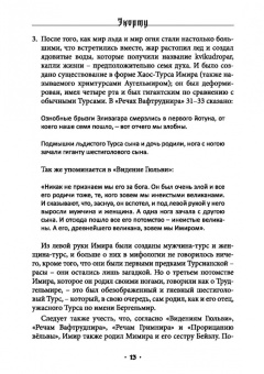 Экорту: Турсакинги. Книга Гулльвейг Том III