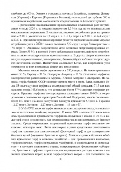 Виталий Самойлик: Классификация твёрдых горючих ископаемых и методы их исследований. Монография