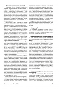 Журнал "Наука и жизнь" № 1. 2022