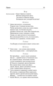 Эсхил, Еврипид, Софокл: Античная трагедия