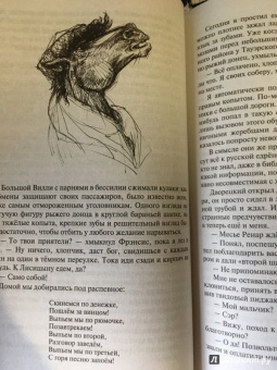 Андрей Белянин: Мой учитель Лис