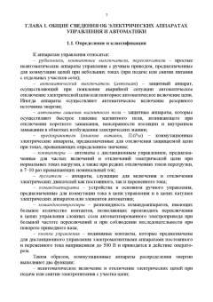 Аполлонский, Фролов, Куклев: Электрические аппараты управления и автоматики. СПО