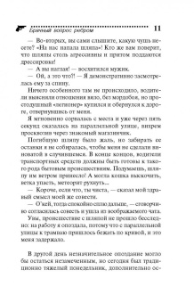 Елена Логунова: Брачный вопрос ребром