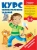Курс занимательных заданий. Для детей 5-6 лет