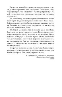 Пьер Рамо: Учитель танцев. Учебное пособие для СПО