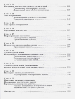 Олег Бударин: Начертательная геометрия. Учебное пособие. СПО