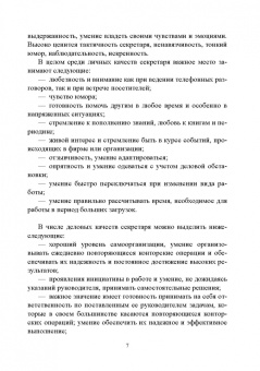 Юрий Лукаш: Быть секретарем руководителя фирмы. Учебное пособие