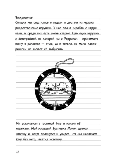Кинни Джефф: Дневник Слабака-6. Предпраздничная лихорадка