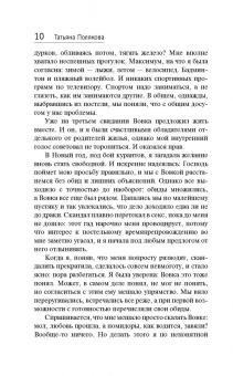 Татьяна Полякова: Змей-соблазнитель