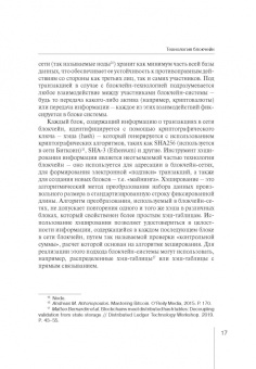 Алексей Чурилов: Правовое регулирование применения технол блокчейн. Монография