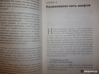 Чопра, Танзи: Совершенный мозг