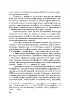 Поспелов, Медведева, Абанина: Мировая экономика. Учебник для аспирантов