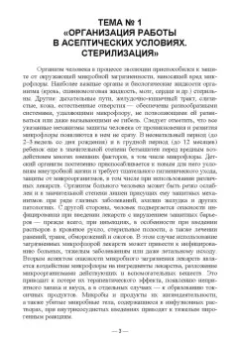 Дьякова, Полковникова: Технология изготовления лекарственных форм. Стерильные и асептически изготовленные лекарственные