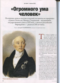 Журнал Историк. №1(85) Январь 2022. Шоковая терапия