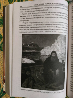 Александр Волков: 100 великих героев и подвижников науки